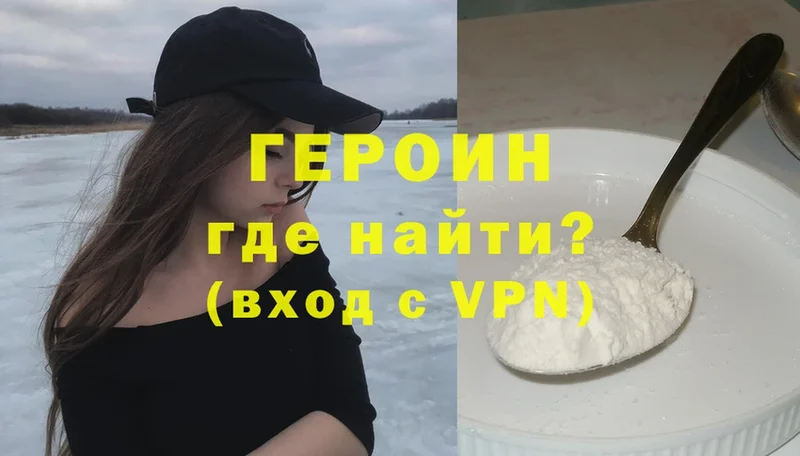 Героин Heroin  Морозовск 